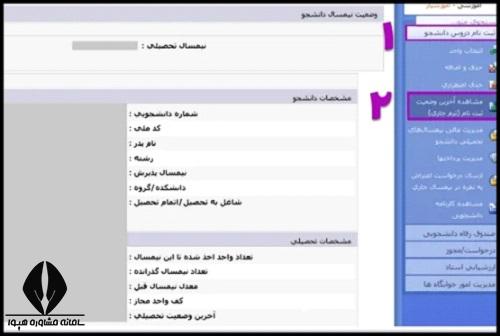 دریافت کارت دانشجویی موقت دانشگاه آزاد